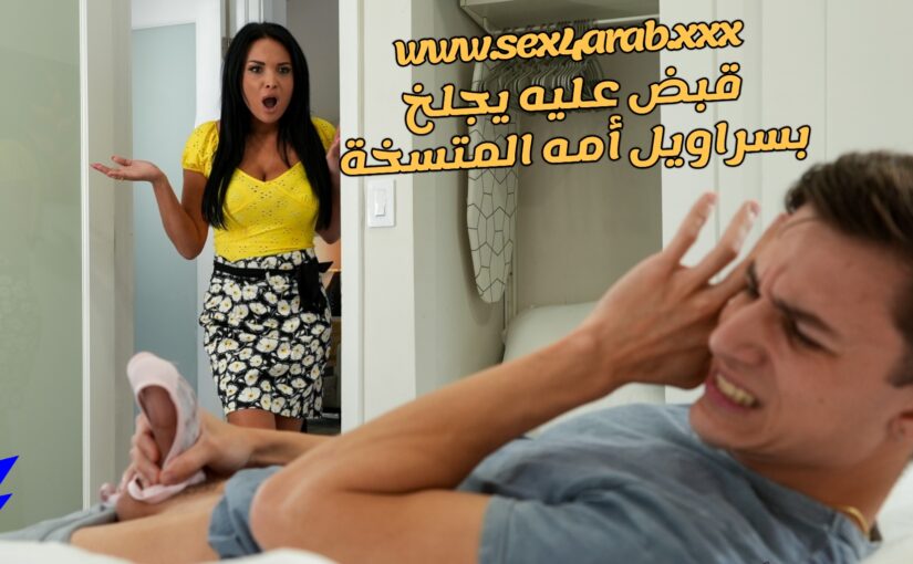 سكس شم كلوتات متسخة