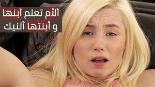 سكس أم تعلم أبنتها