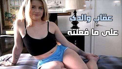 عقاب النيك ابوكي