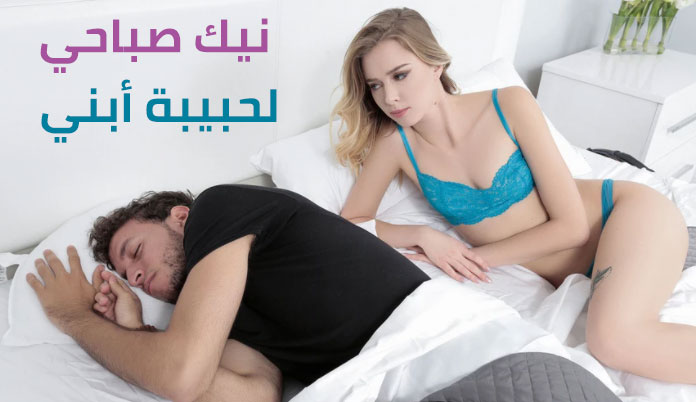 فيديو سكس صباحي في الحمام